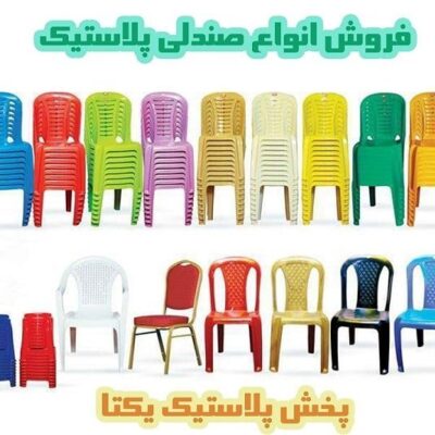خرید صندلی پلاستیکی به صورت عمده در رنگ های مختلف