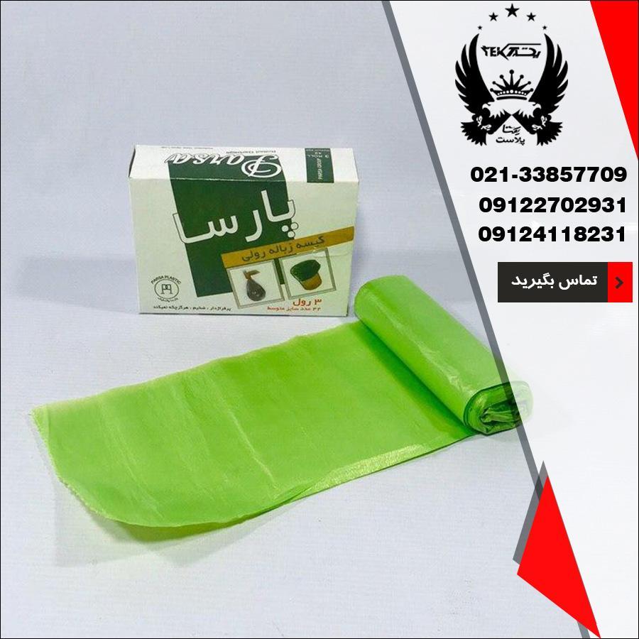 فروش عمده کیسه زباله رولی رنگی پارسا - تصویر اصلی یکتا