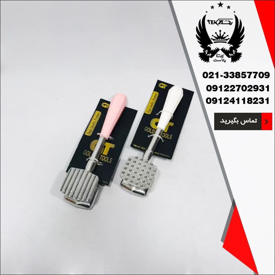 پخش عمده بیفتک کوب اعلاء GOLDEN
