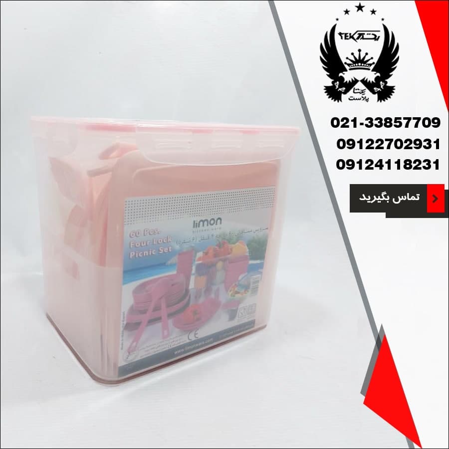 پخش سرویس مسافرتی ۶۰ پارچه لیمون