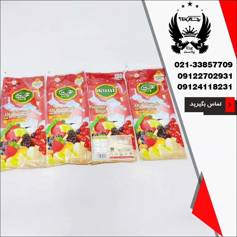 پخش عمده کیسه فریزر چسبی حجت