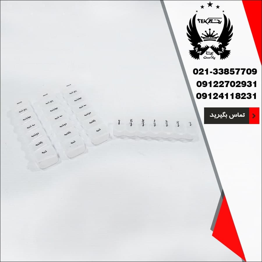 پخش عمده جعبه جا قرصی هفتگی