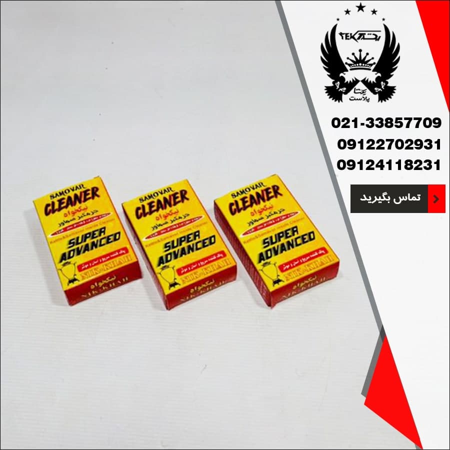 پخش عمده‌ جرم گیر سماور پودری