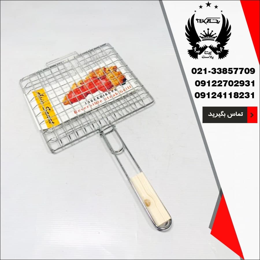 پخش عمده توری کباب کوچک آسیا صنعت