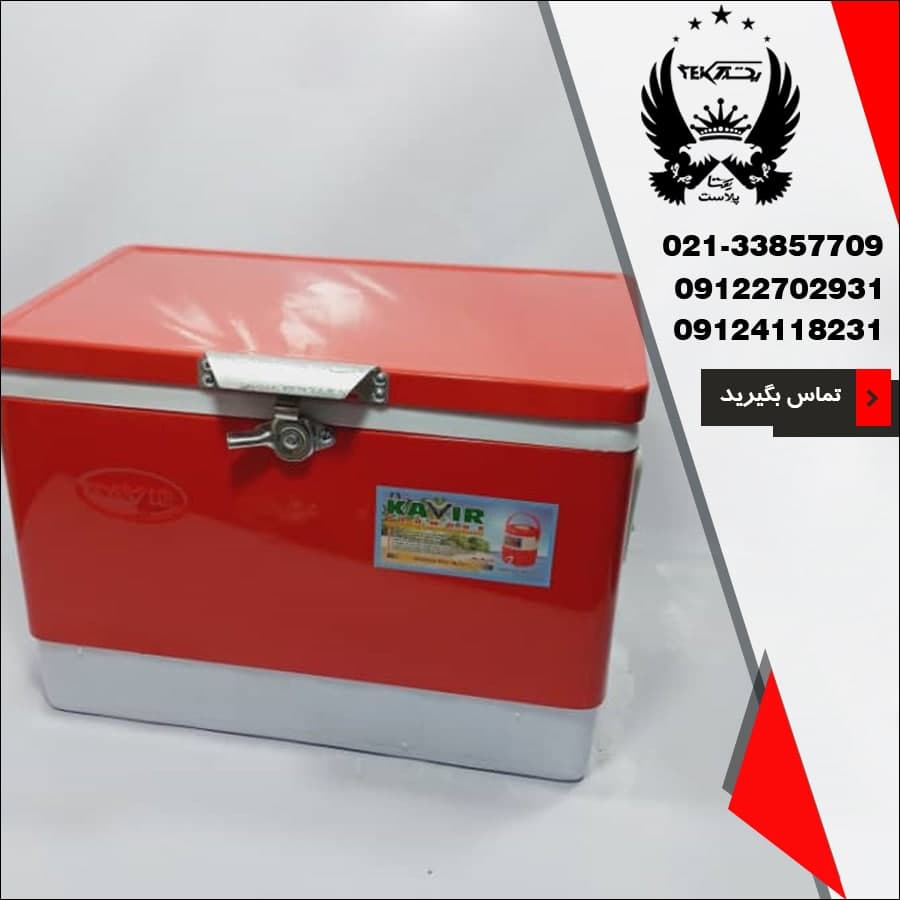 پخش عمده یخدان فلزی کویر