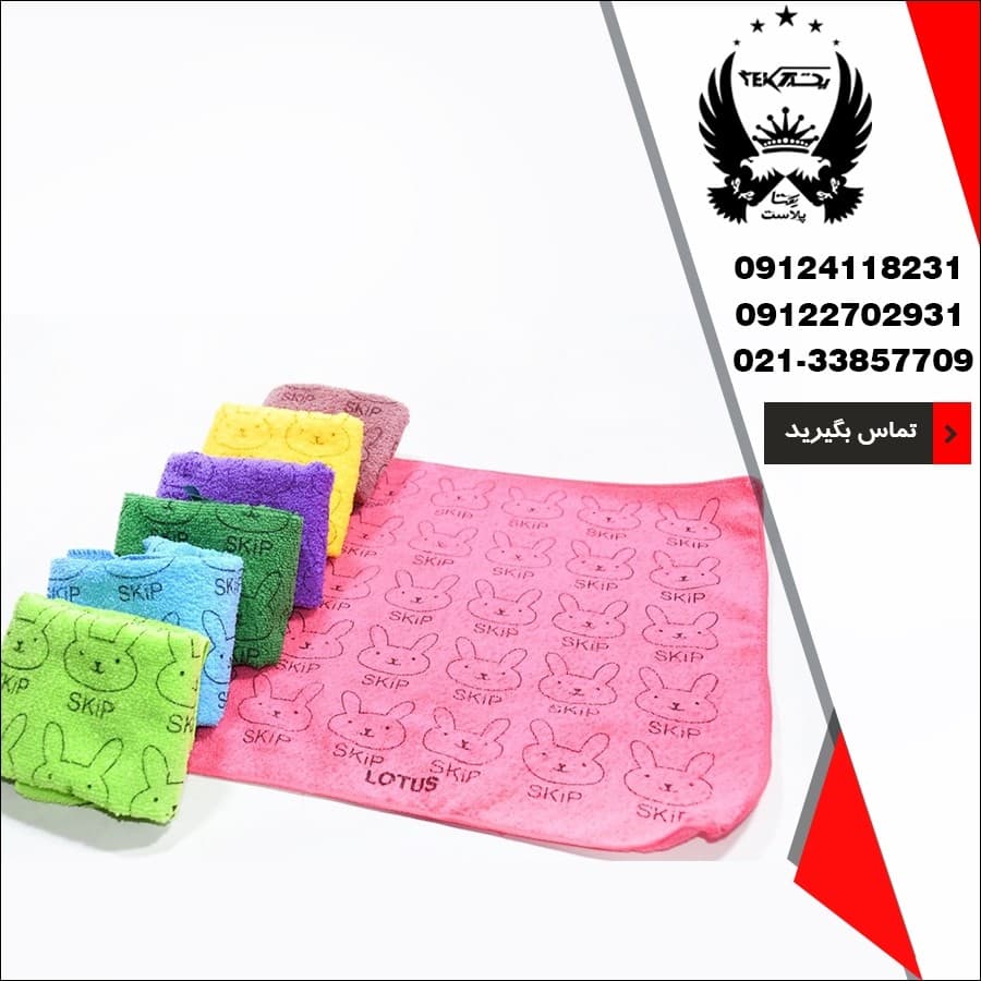 فروش دستمال خرگوشی لوتوس