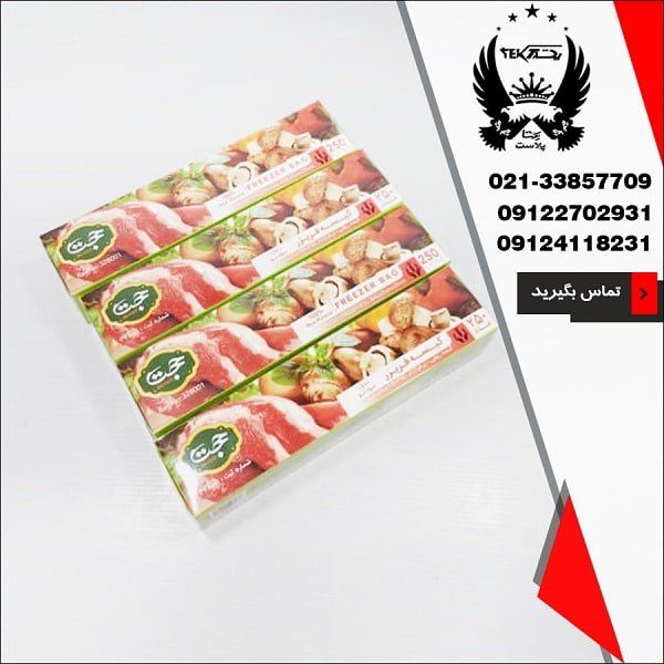 پخش عمده کیسه فریزر جعبه ای حجت
