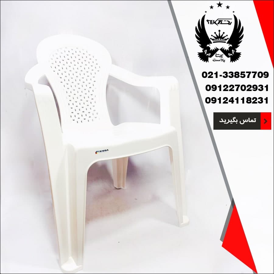 پخش عمده صندلی پلاستیکی تسا