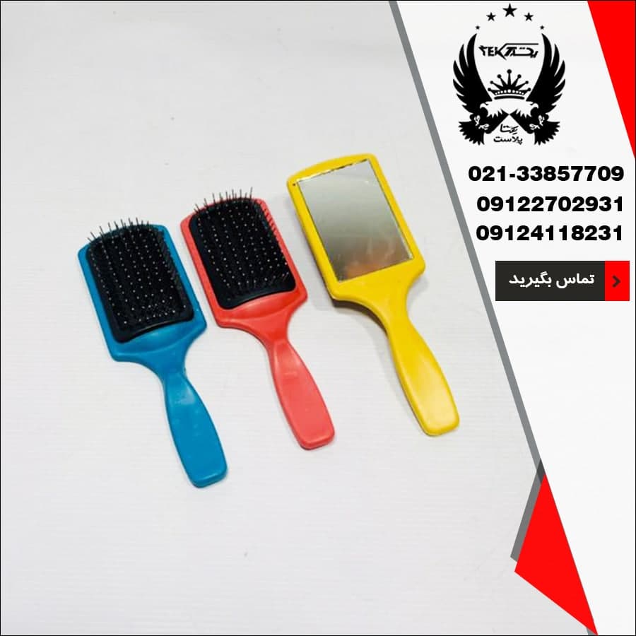 پخش عمده برس مو آینه دار دوریس