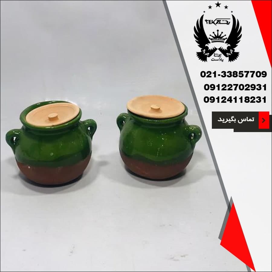 فروش ظرف دیزی دو نفره سفالی در یکتا پلاست