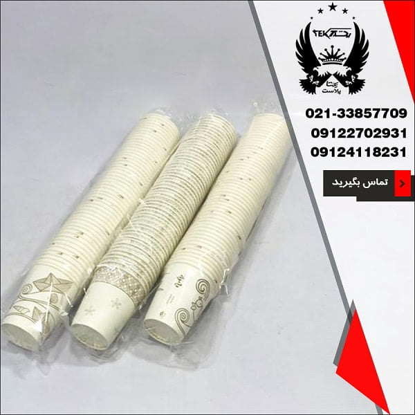 فروش لیوان کاغذی یکبار مصرف - پخش پلاستیک یکتا