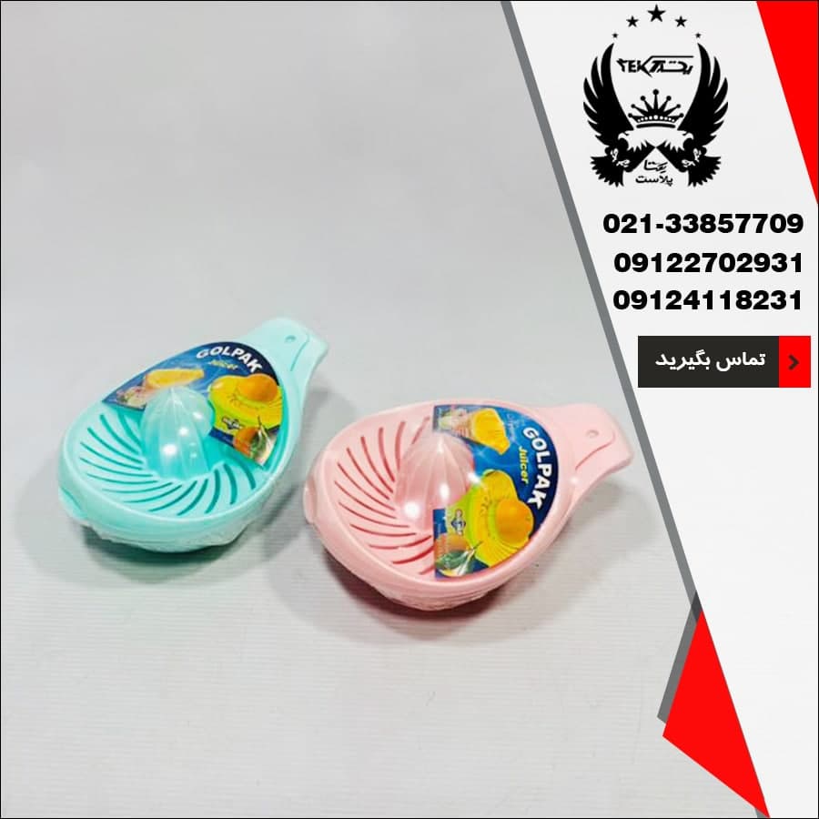 پخش عمده آبمیوه گیر دستی گلپاک
