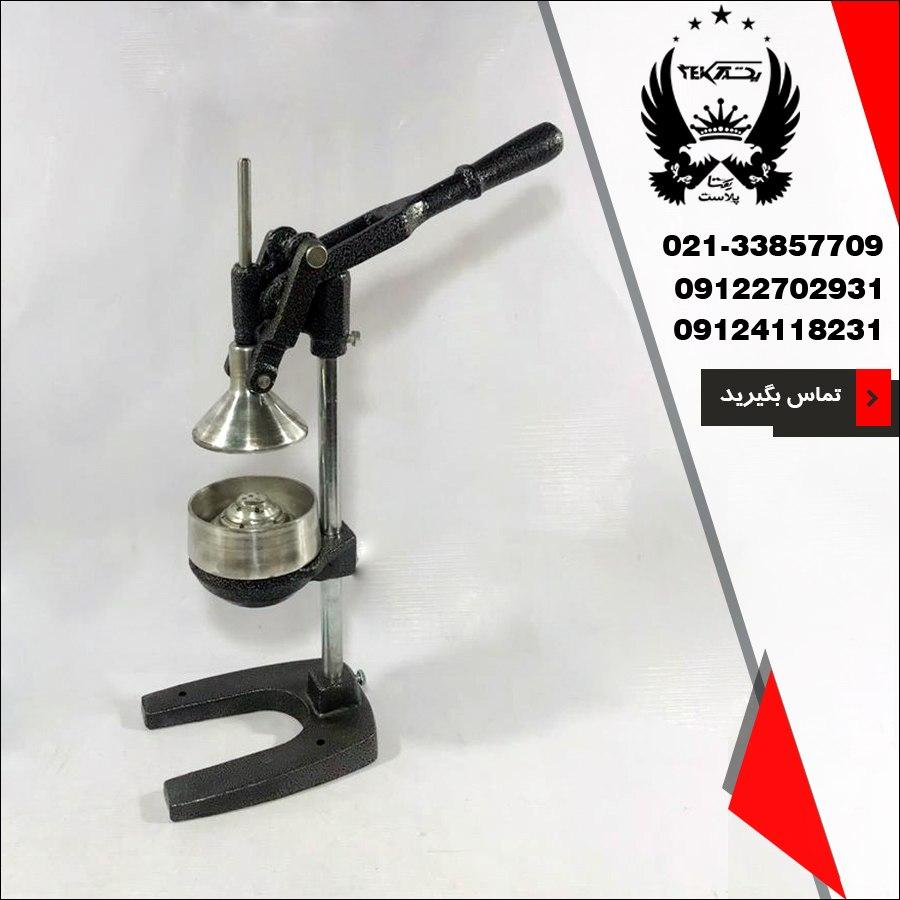 پخش دستگاه آب انار گیری چدنی در پخش پلاستیک یکتا