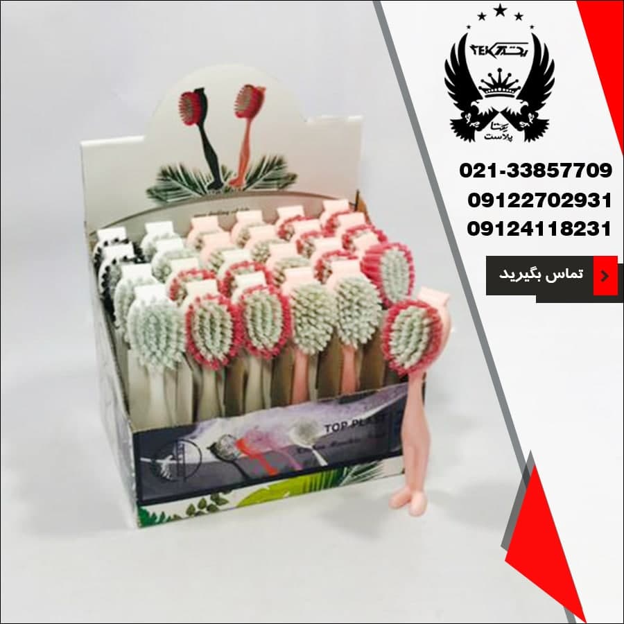 فروش عمده فرچه شست و شو تاپ پلاست طرح آدمک - پخش پلاستیک یکتا