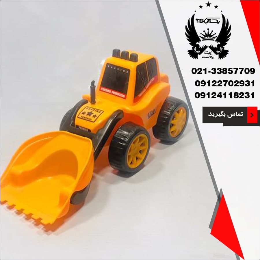پخش عمده اسباب بازی لودر پارسیان