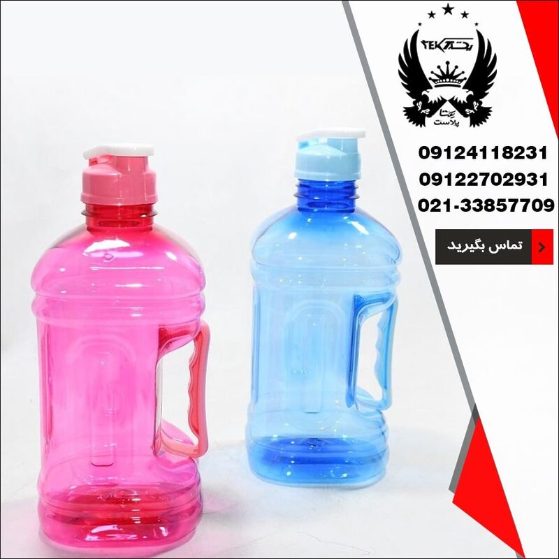 فروش بطری آب خوری دسته دار پرشین