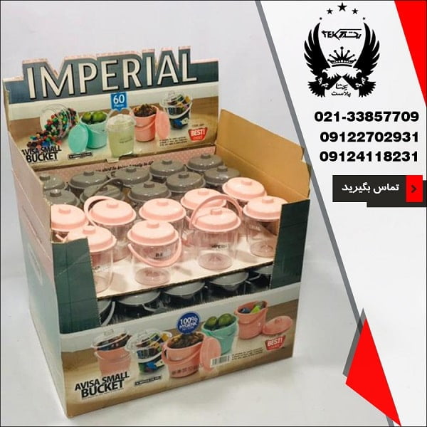 پخش عمده سطل امپریال مدل آویسا