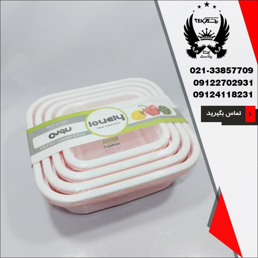 پخش عمده ست آبکش و لگن لاولی