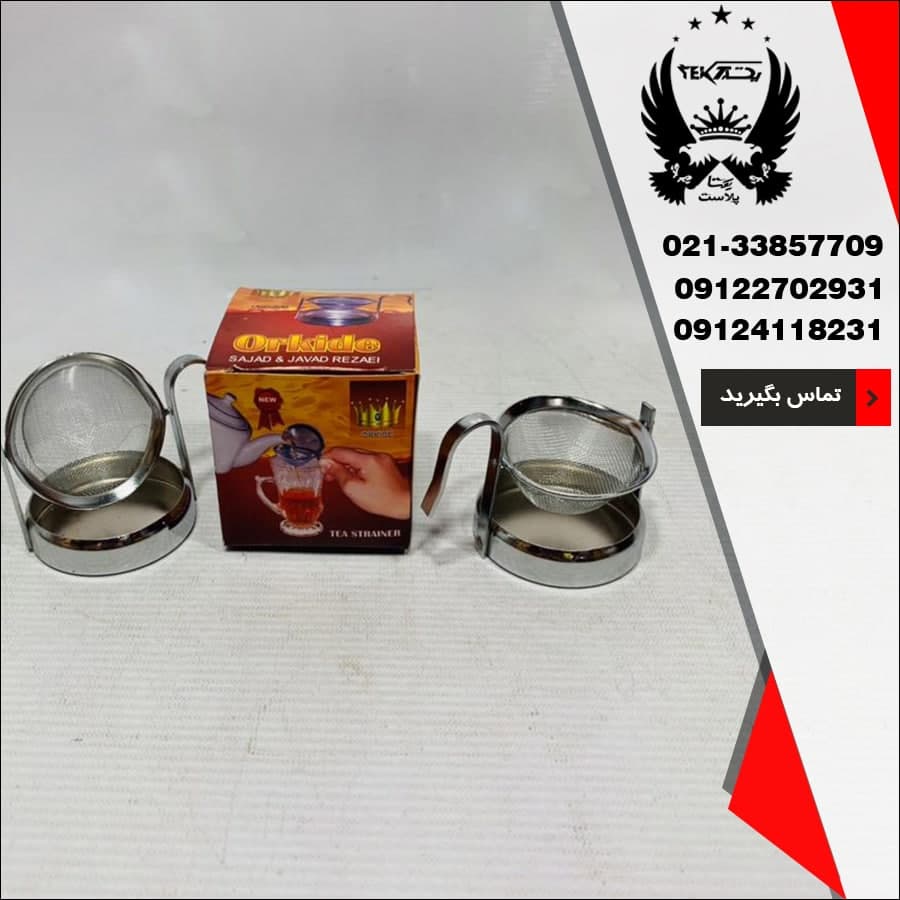 پخش عمده صافی چای گردان ارکیده