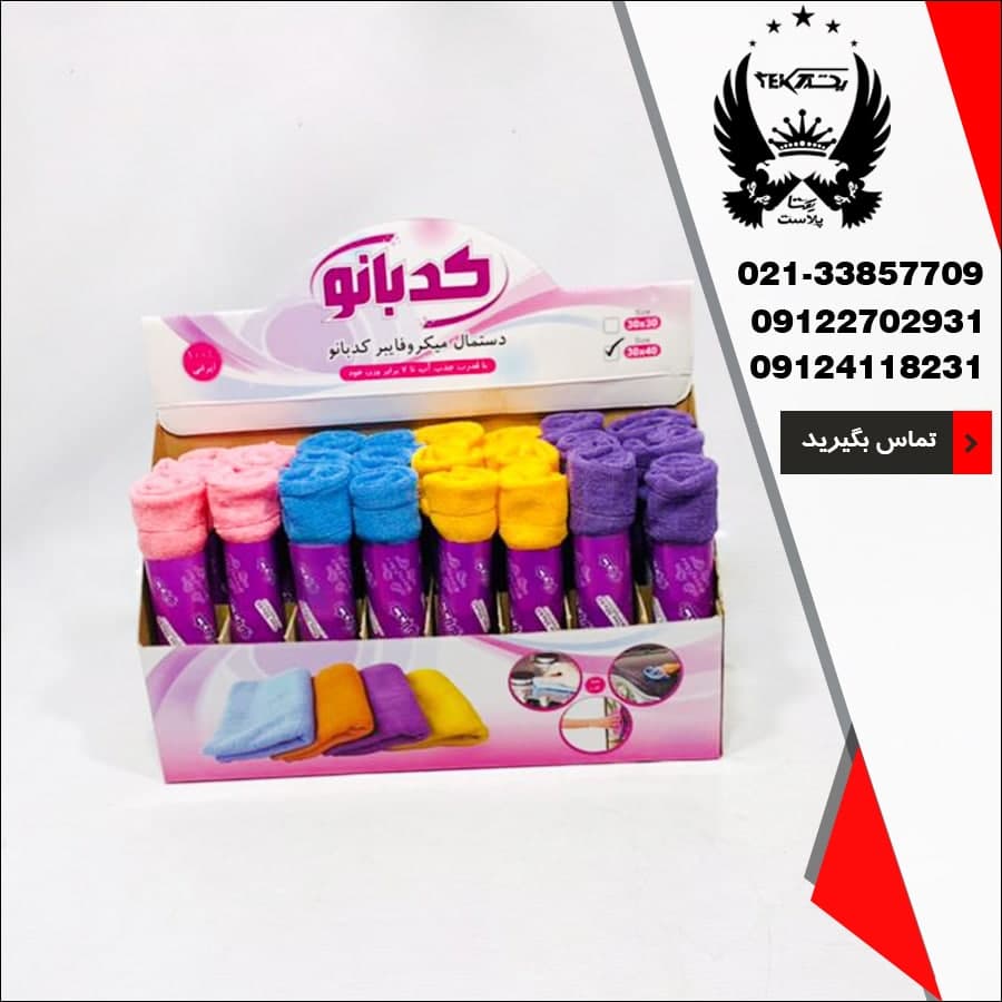 پخش عمده دستمال میکروفایبر کدبانو