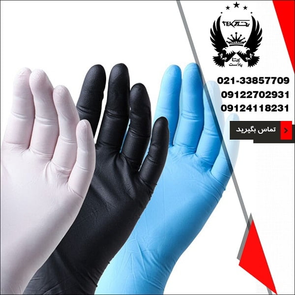 فروش انواع دستکش یکبار مصرف بهداشتی