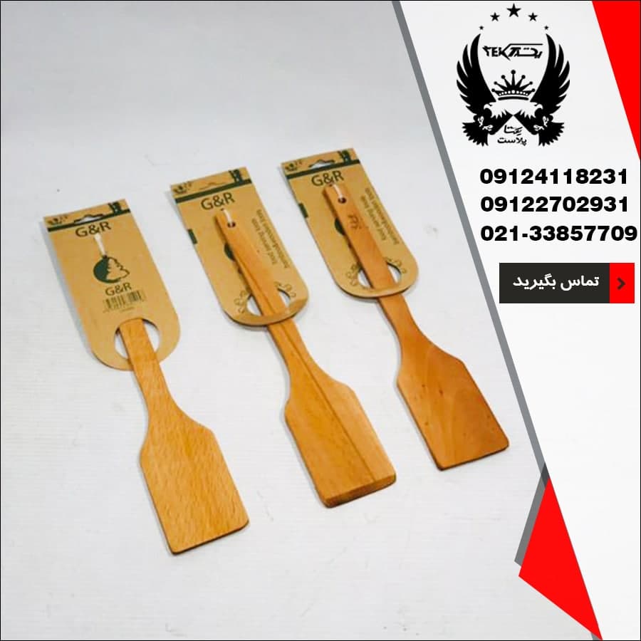 کفگیر چوبی سر تخت جی آر