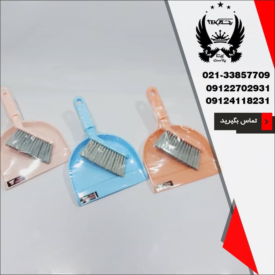 پخش عمده جارو خاک انداز دستی تی ناز