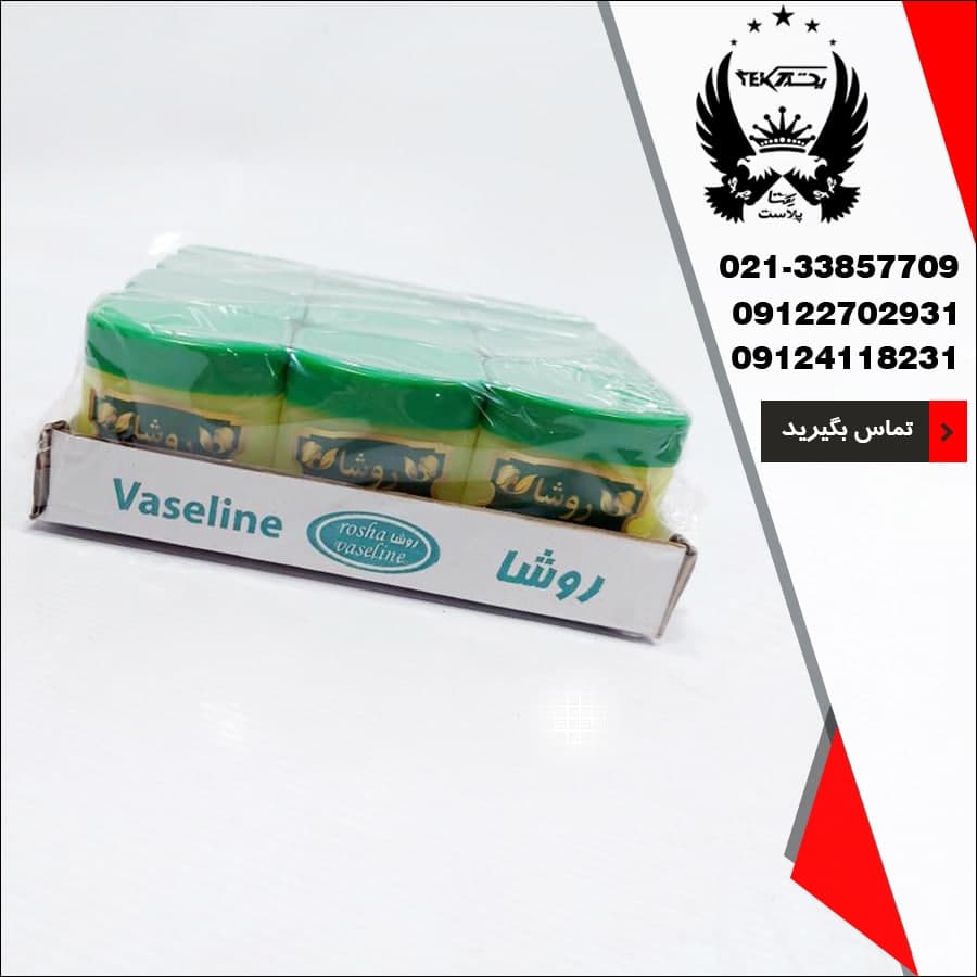 پخش عمده وازلین روشا