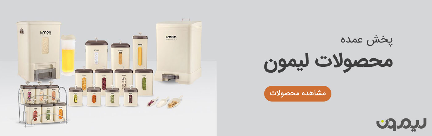 محصولات لیمون